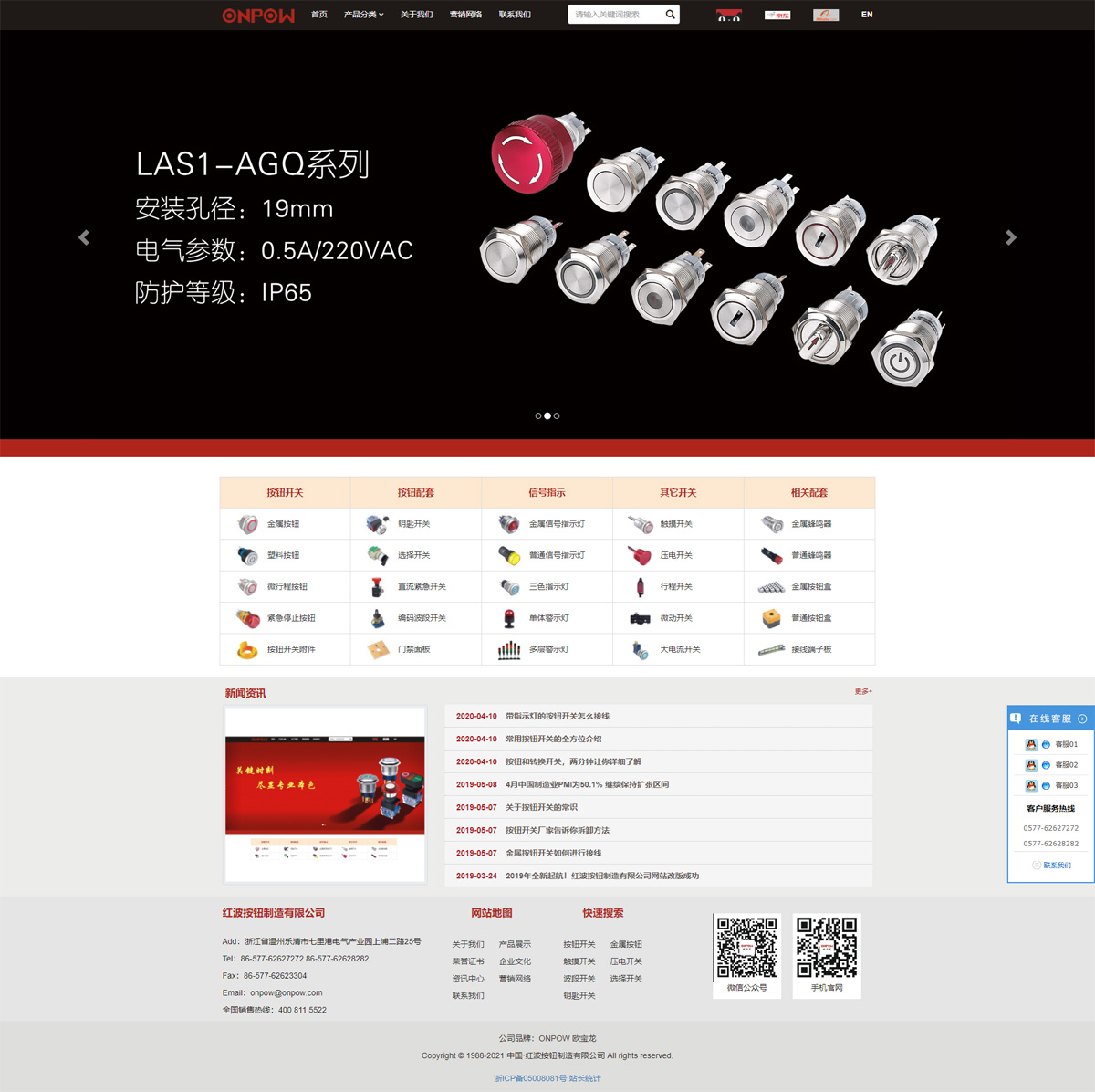 中國·紅波按鈕制造有限公司